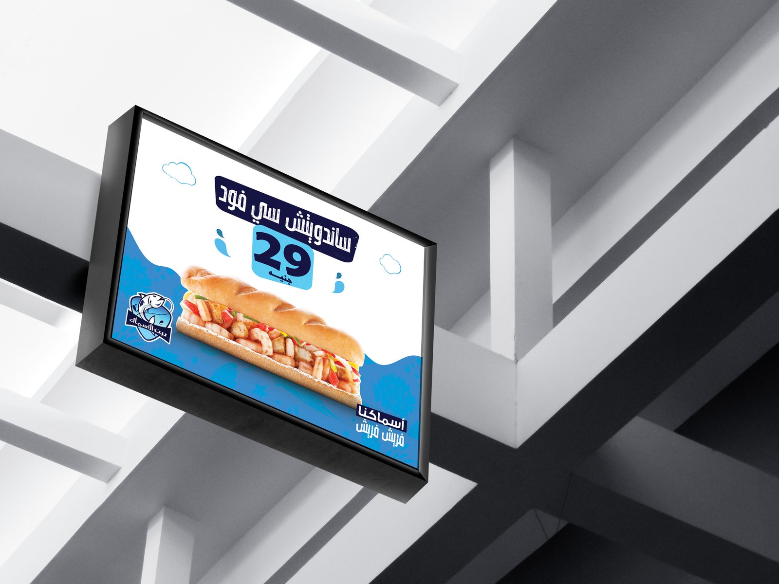 بيت الأسماك